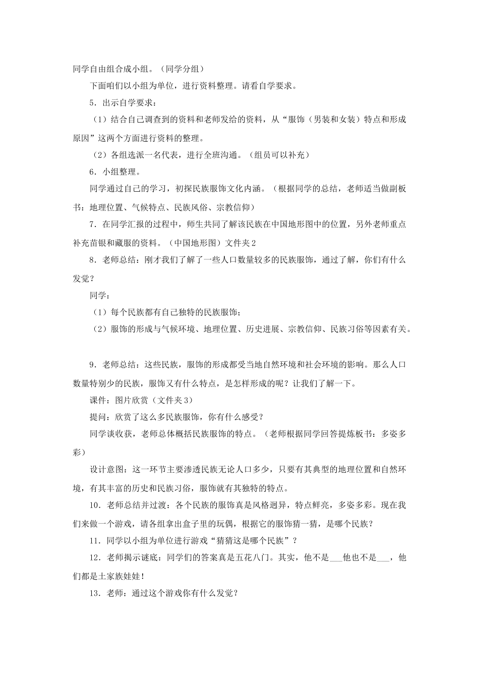 2024春冀教版品社五下《多姿多彩的中华服饰》word教学设计_第2页