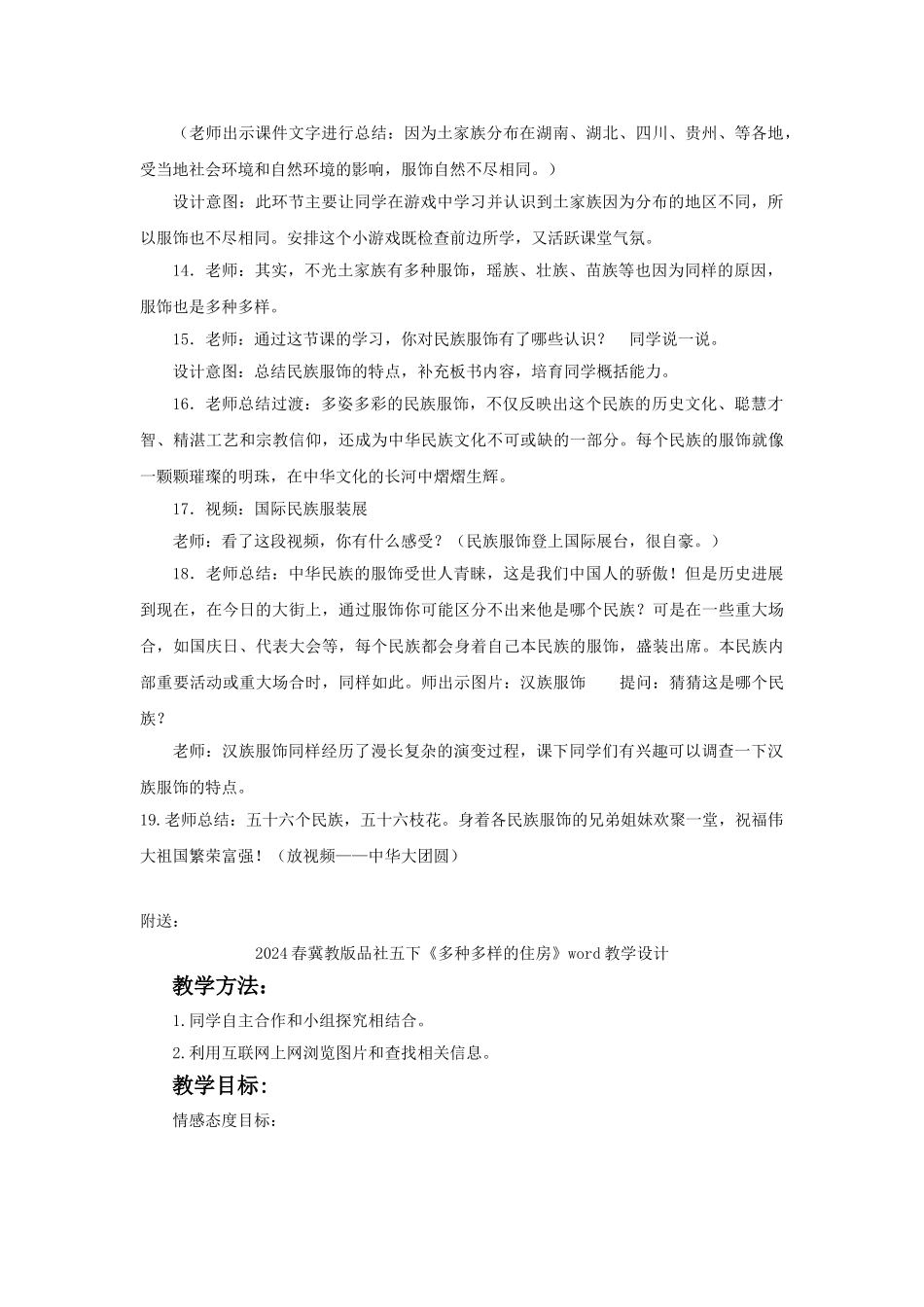 2024春冀教版品社五下《多姿多彩的中华服饰》word教学设计_第3页