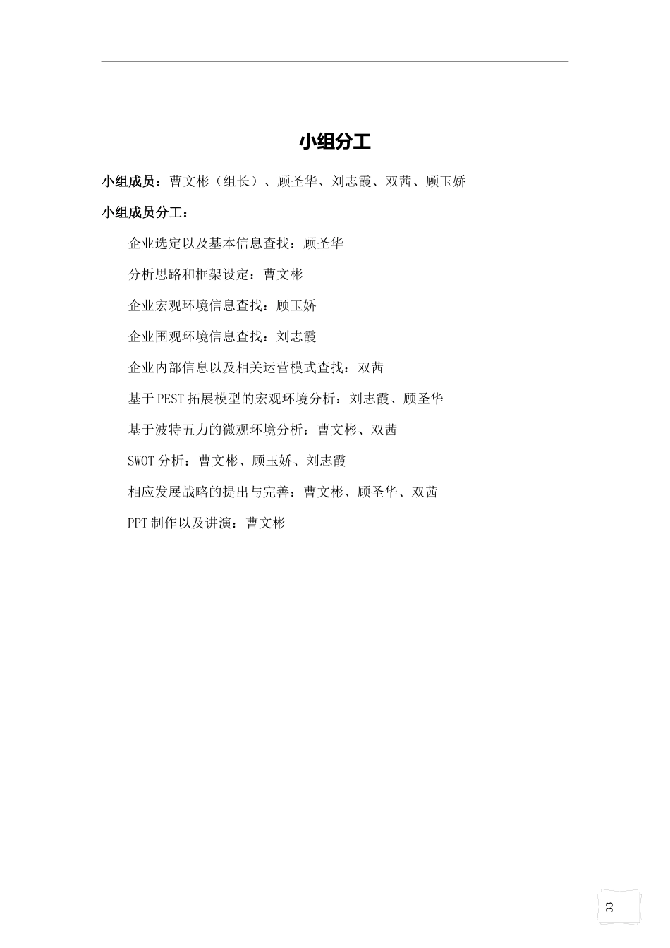 苏宁电器市场营销环境分析_第3页