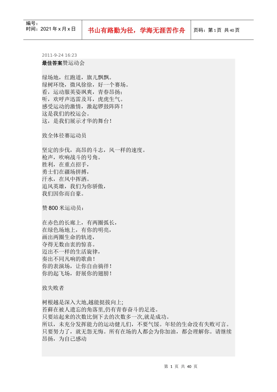 校运会新闻稿培训资料_第1页