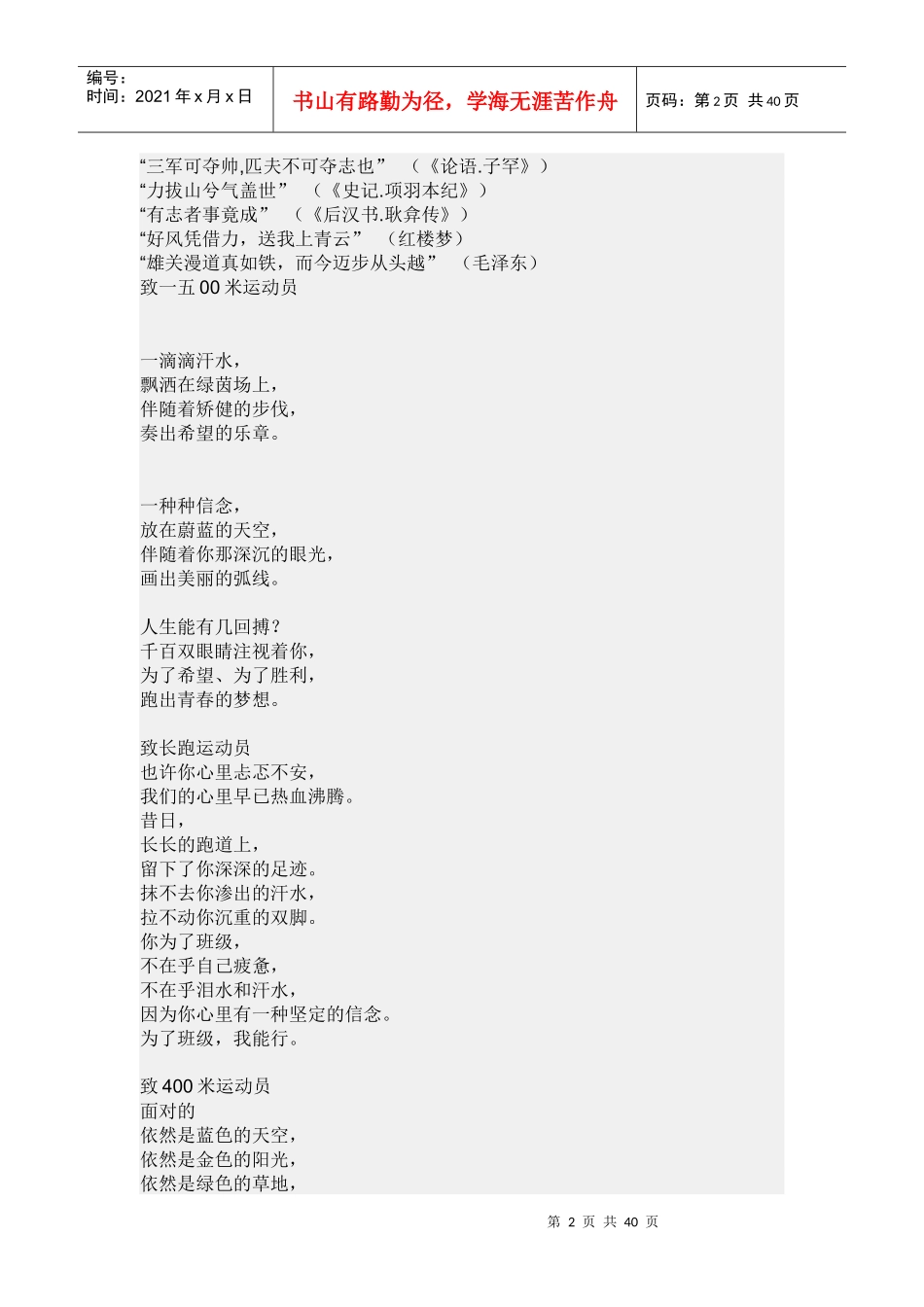 校运会新闻稿培训资料_第2页