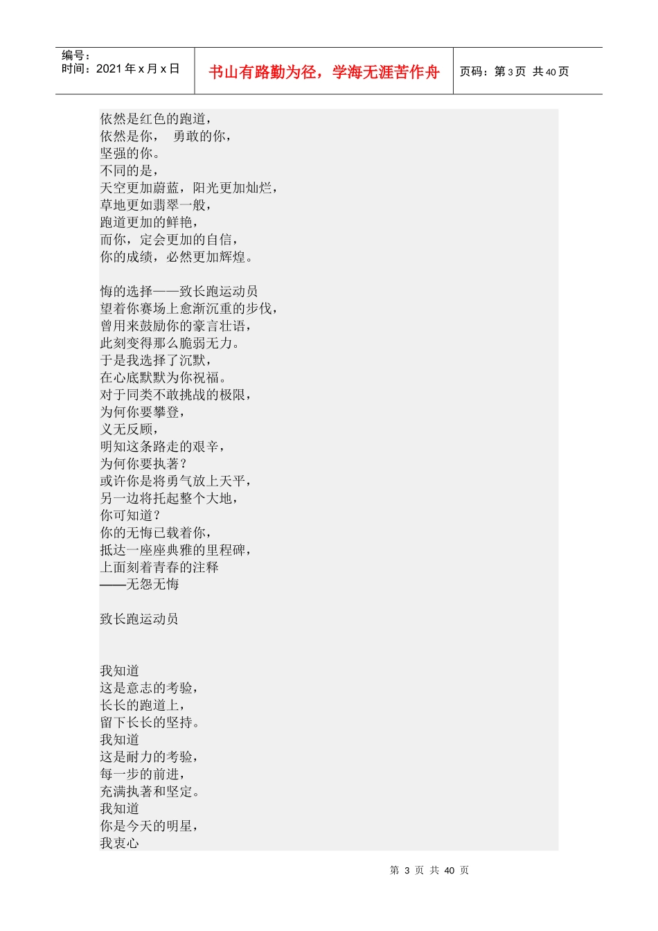校运会新闻稿培训资料_第3页