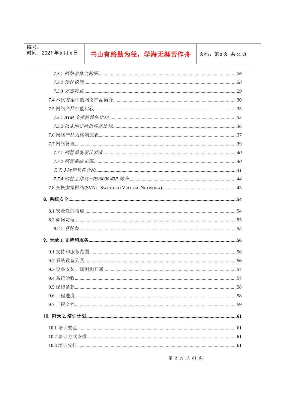 某机关大楼网络系统总体设计方案_第2页