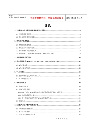 某机关大楼网络系统总体设计方案