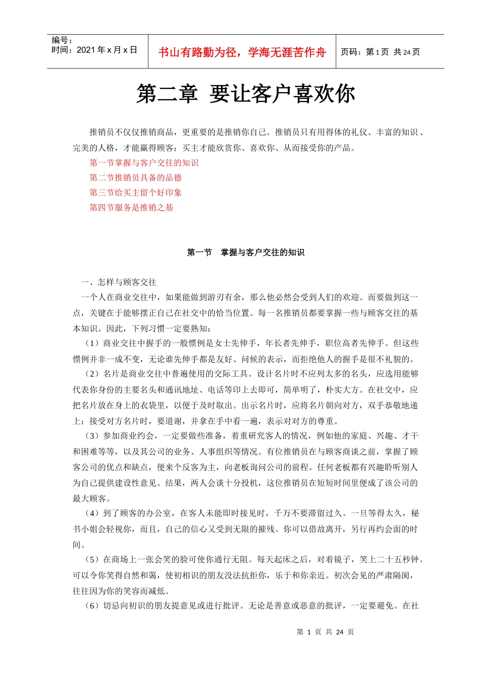 第二章 要让客户喜欢你_第1页