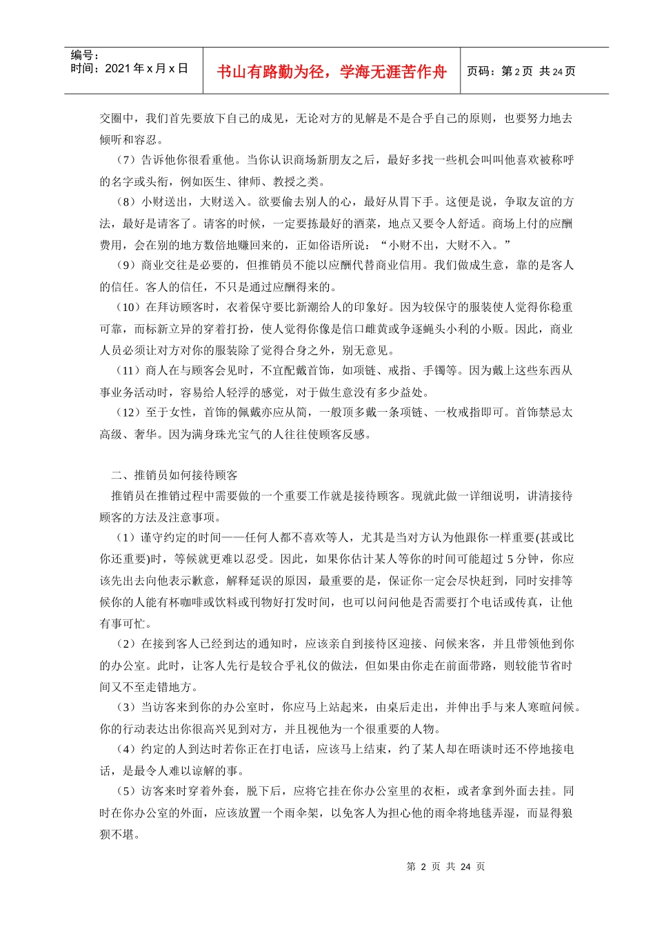 第二章 要让客户喜欢你_第2页