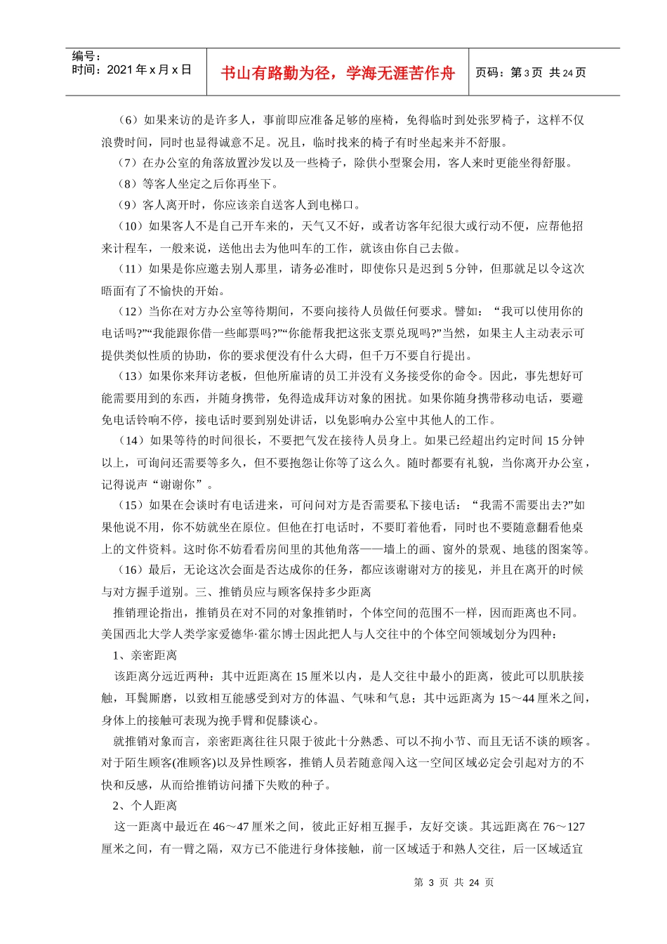 第二章 要让客户喜欢你_第3页