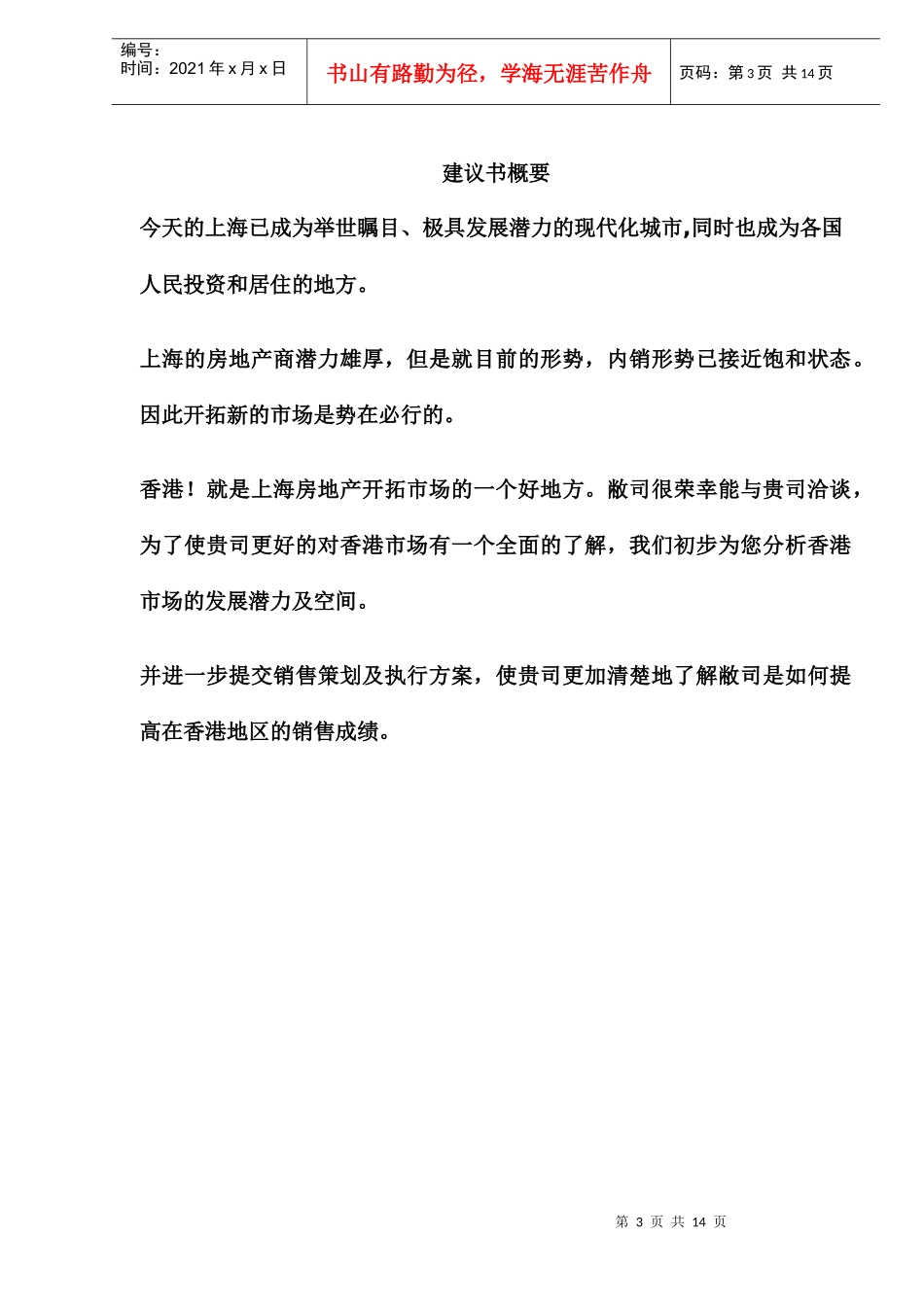 香梅花园香港展销会建议书_第3页