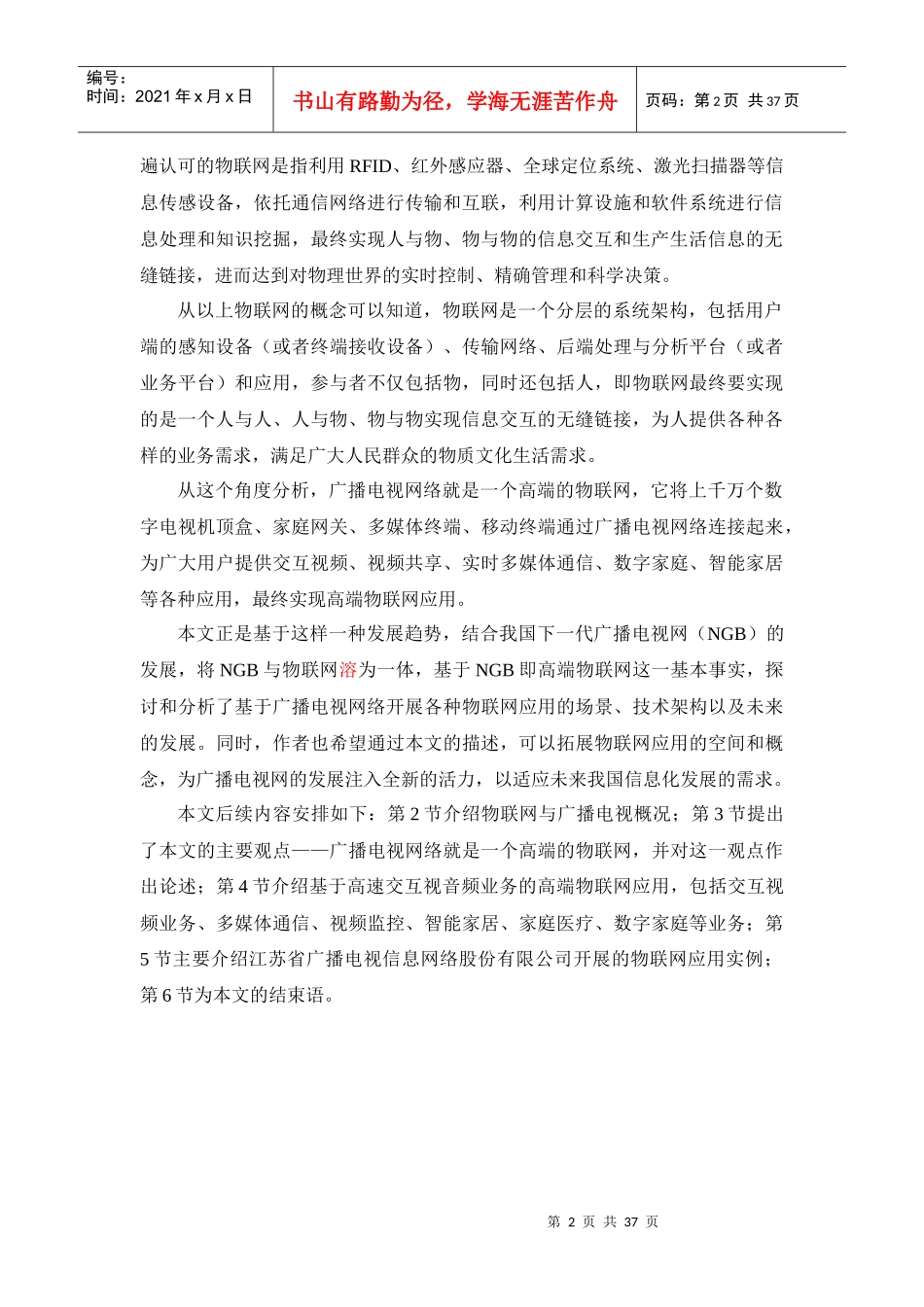 物联网与广播电视概述_第2页