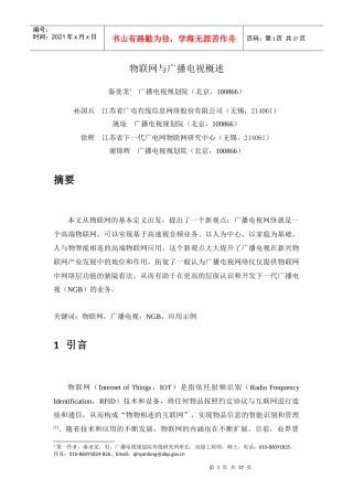 物联网与广播电视概述