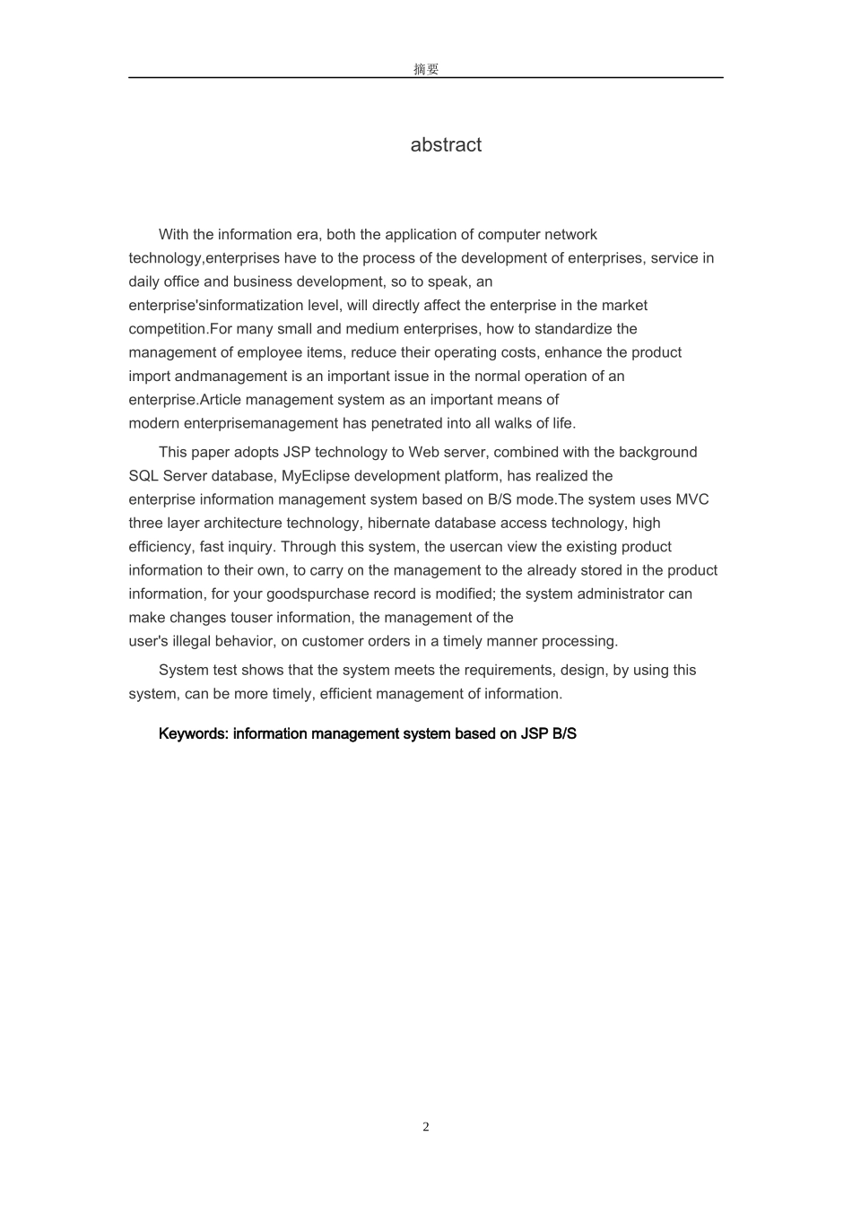 超市物品管理系统毕业论文_第2页