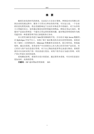 超市物品管理系统毕业论文