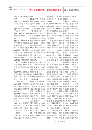 汽车贸易理论与实务1