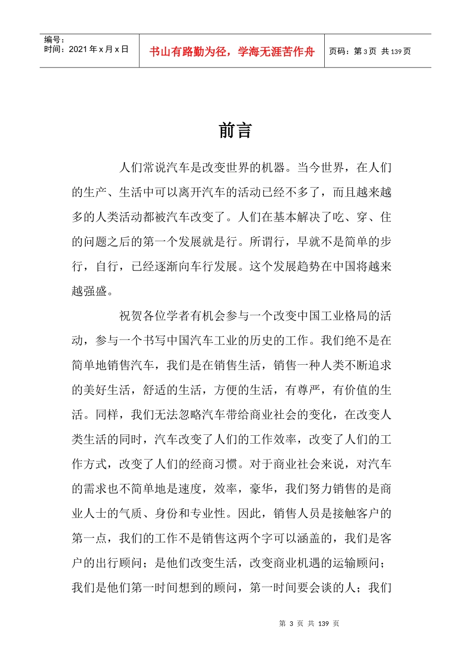 汽车销售顾问必看(内部培训资料)_第3页