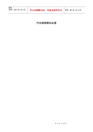 汽车销售顾问必看(内部培训资料)