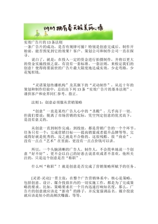论实效广告片的条法则