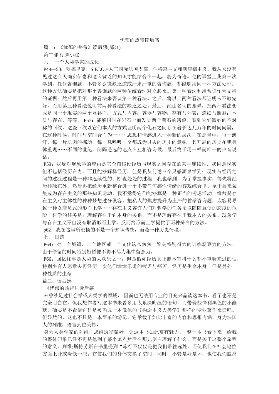 忧郁的热带读后感 _第1页