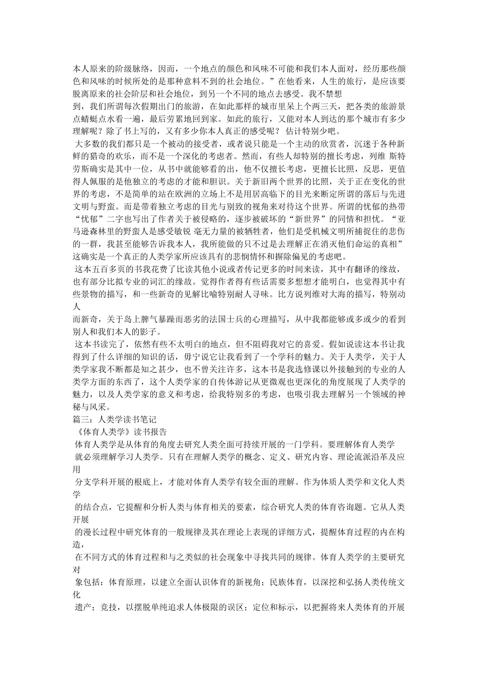 忧郁的热带读后感 _第2页