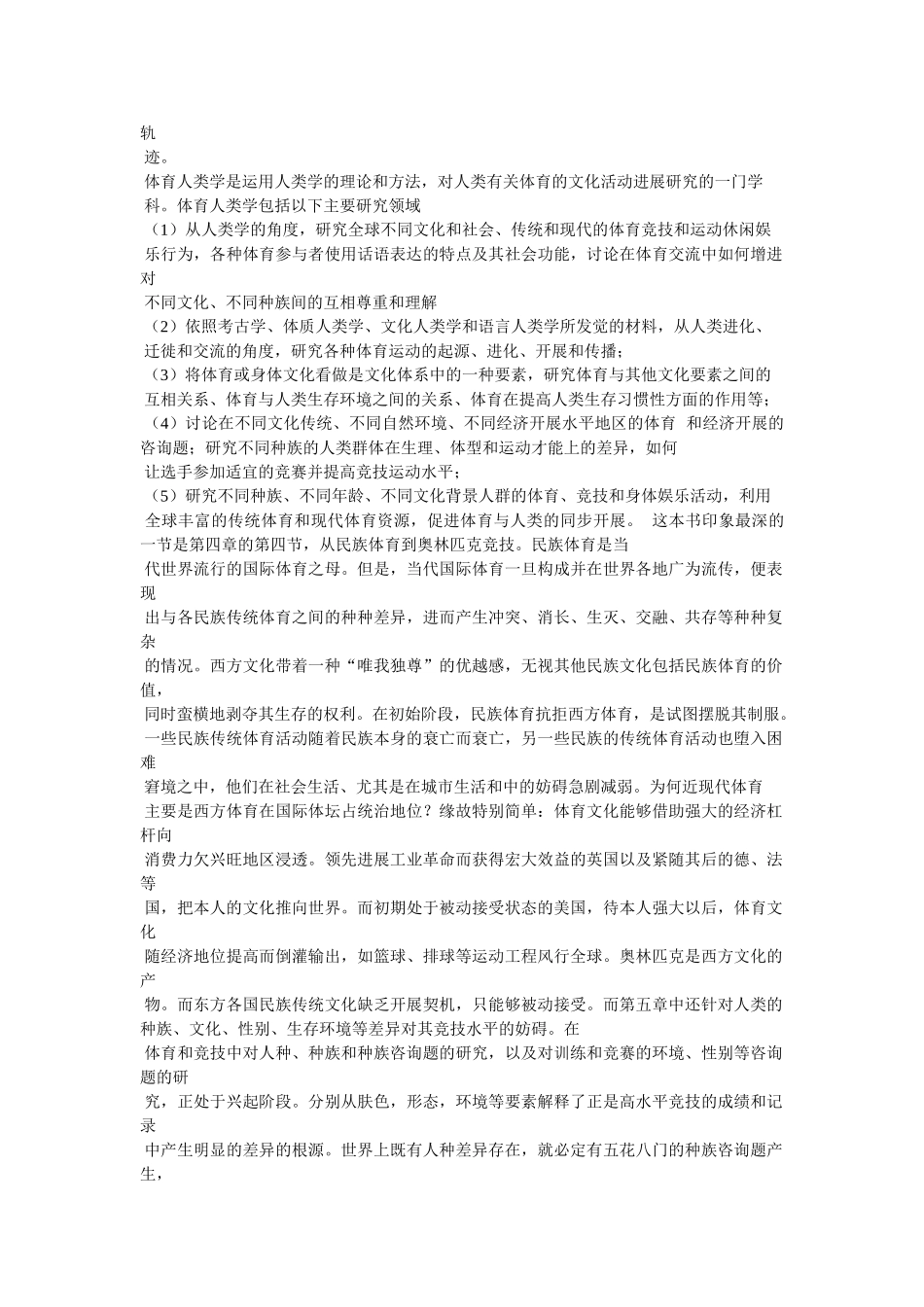 忧郁的热带读后感 _第3页