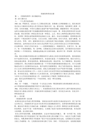 忧郁的热带读后感 