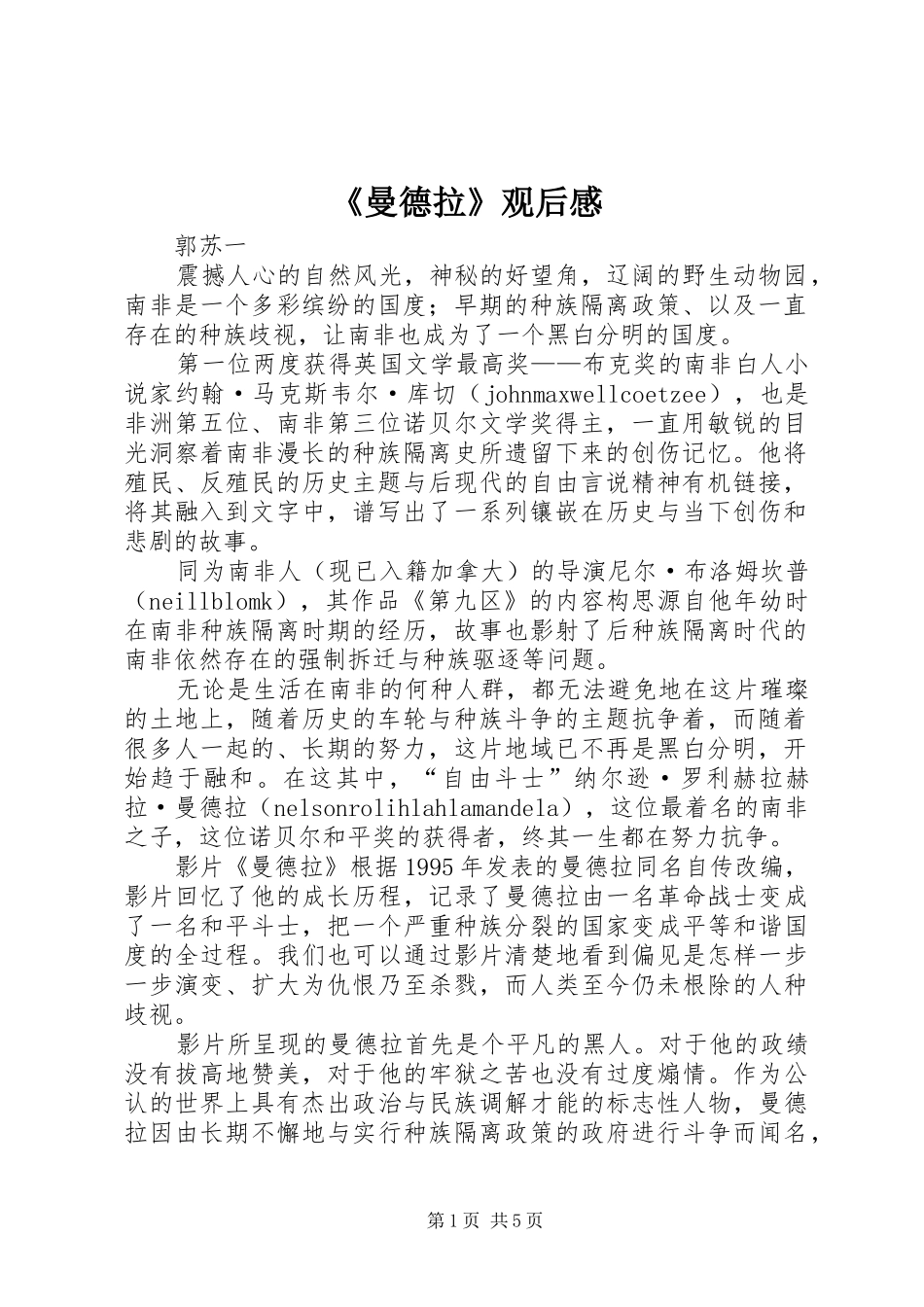 《曼德拉》观后感_第1页