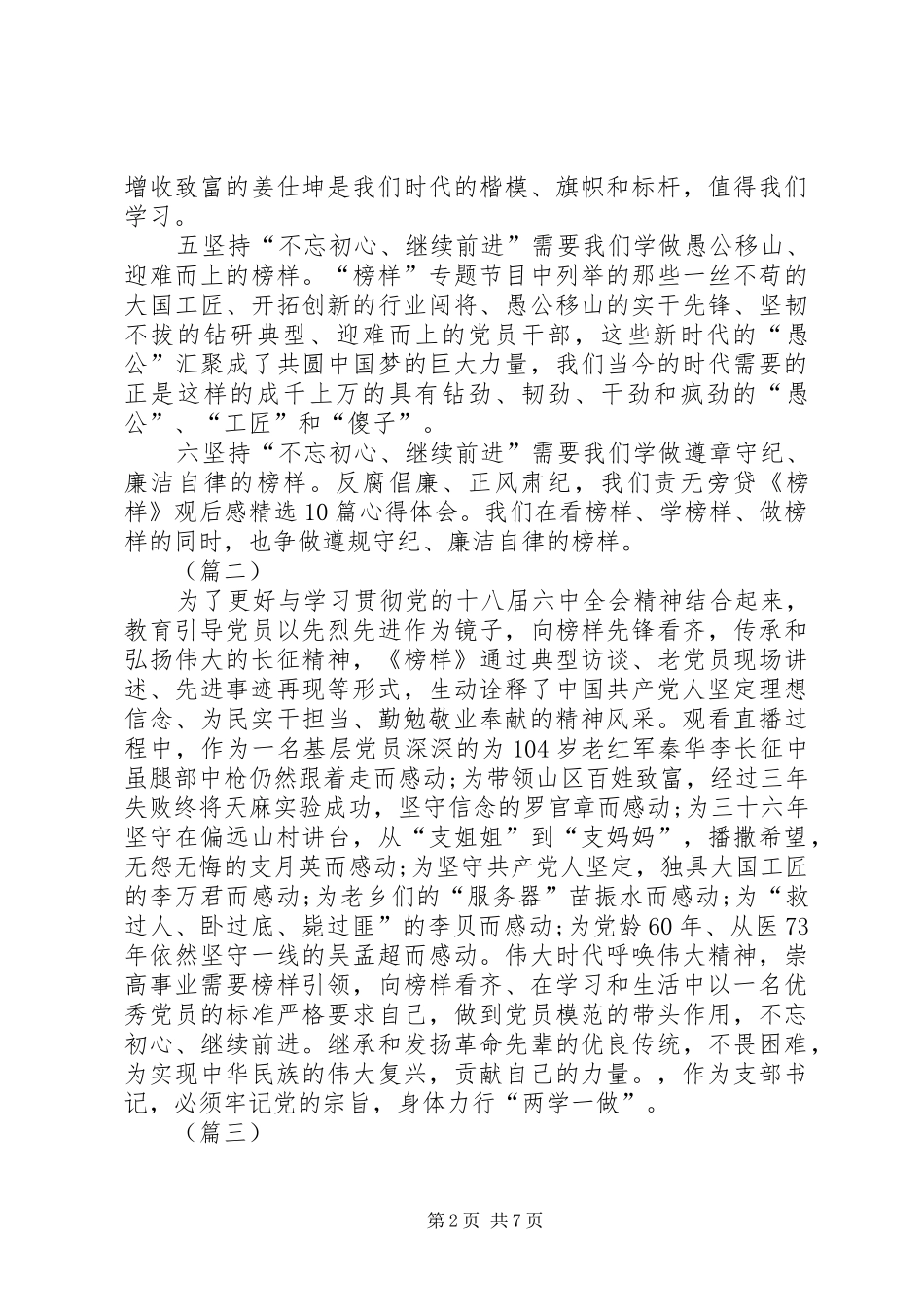 榜样观后感范文六篇_第2页