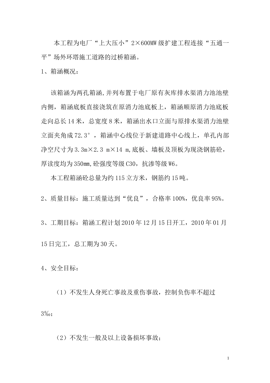 过道路箱涵施工方案_第2页