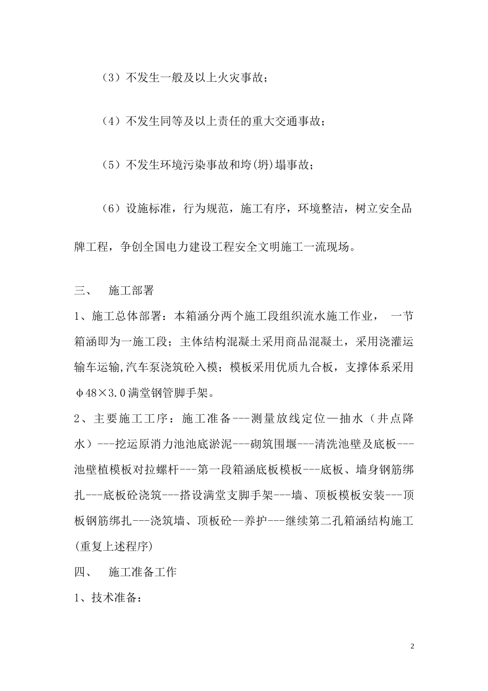 过道路箱涵施工方案_第3页