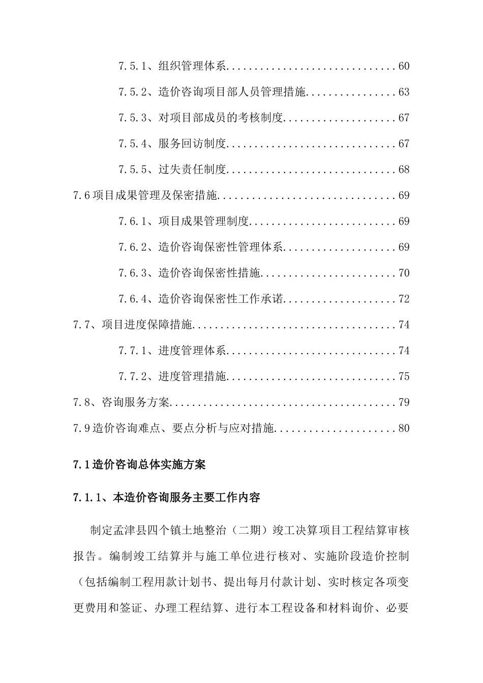 造价咨询服务方案--土地整理_第2页