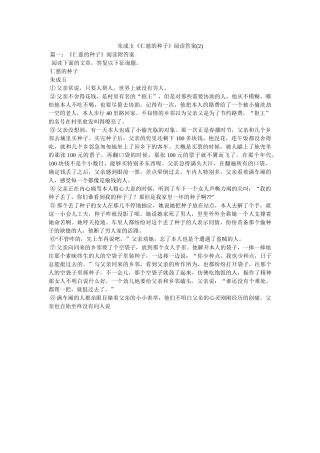 朱成玉ۥ《善良的种子》阅读答案(2)精选 
