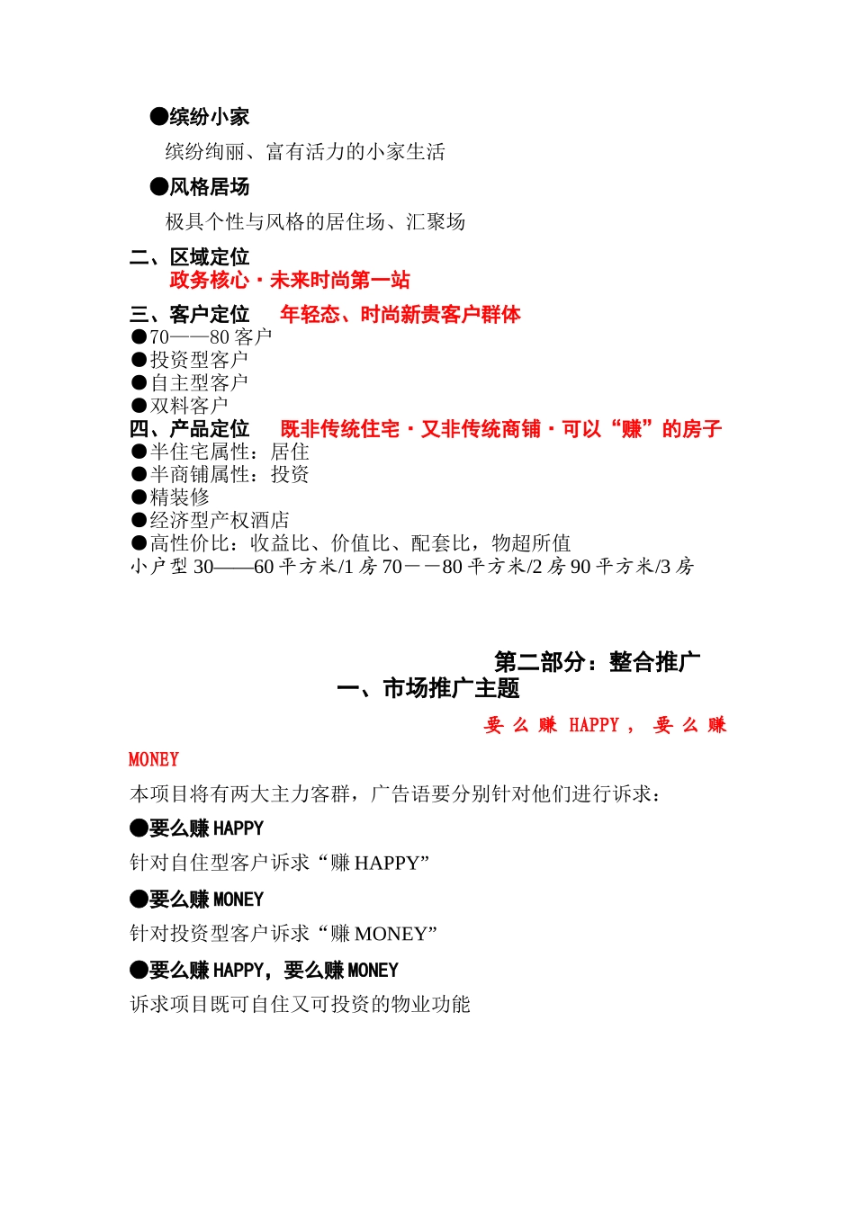 某项目营销推广方案营销推广方案_第3页