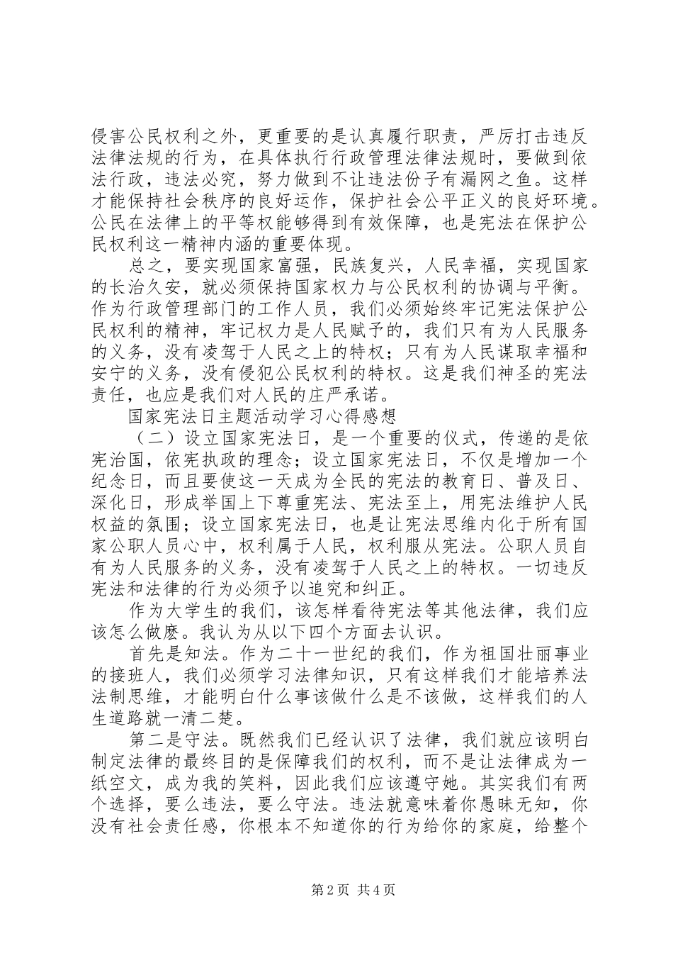 国家宪法日主题活动学习心得感想_第2页