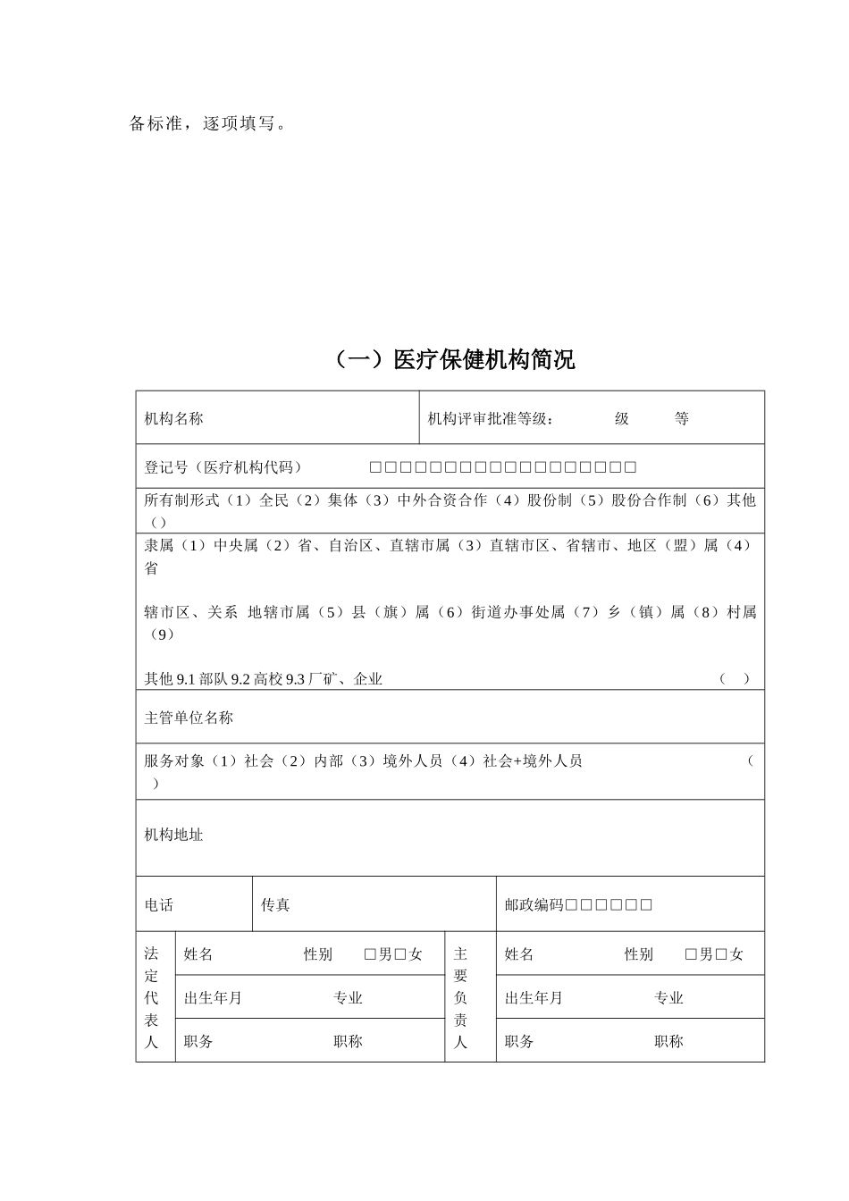 母婴保健技术服务执业许可申请登记书_第3页