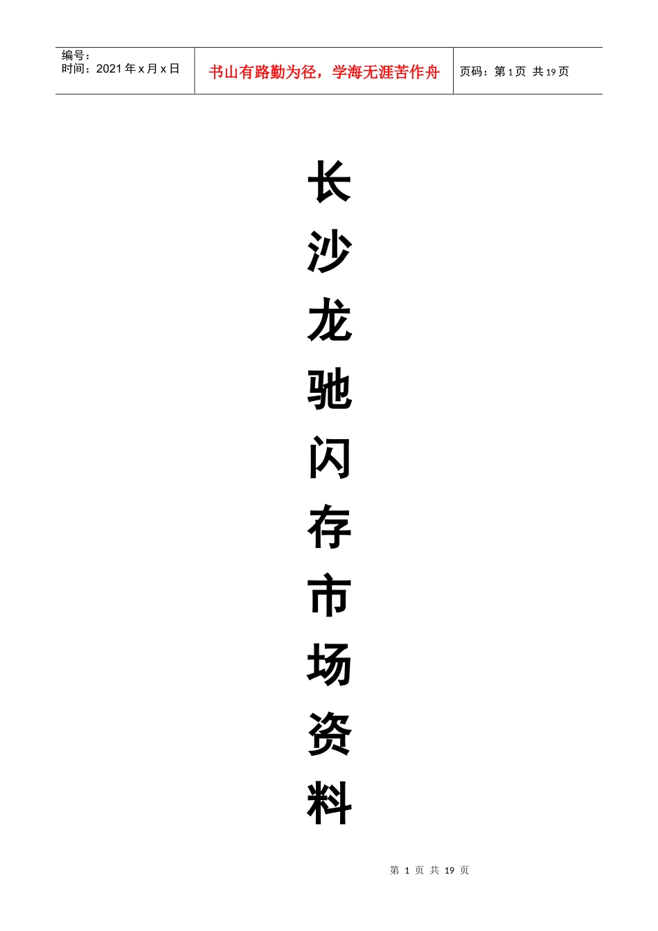 闪存市场分析_第1页