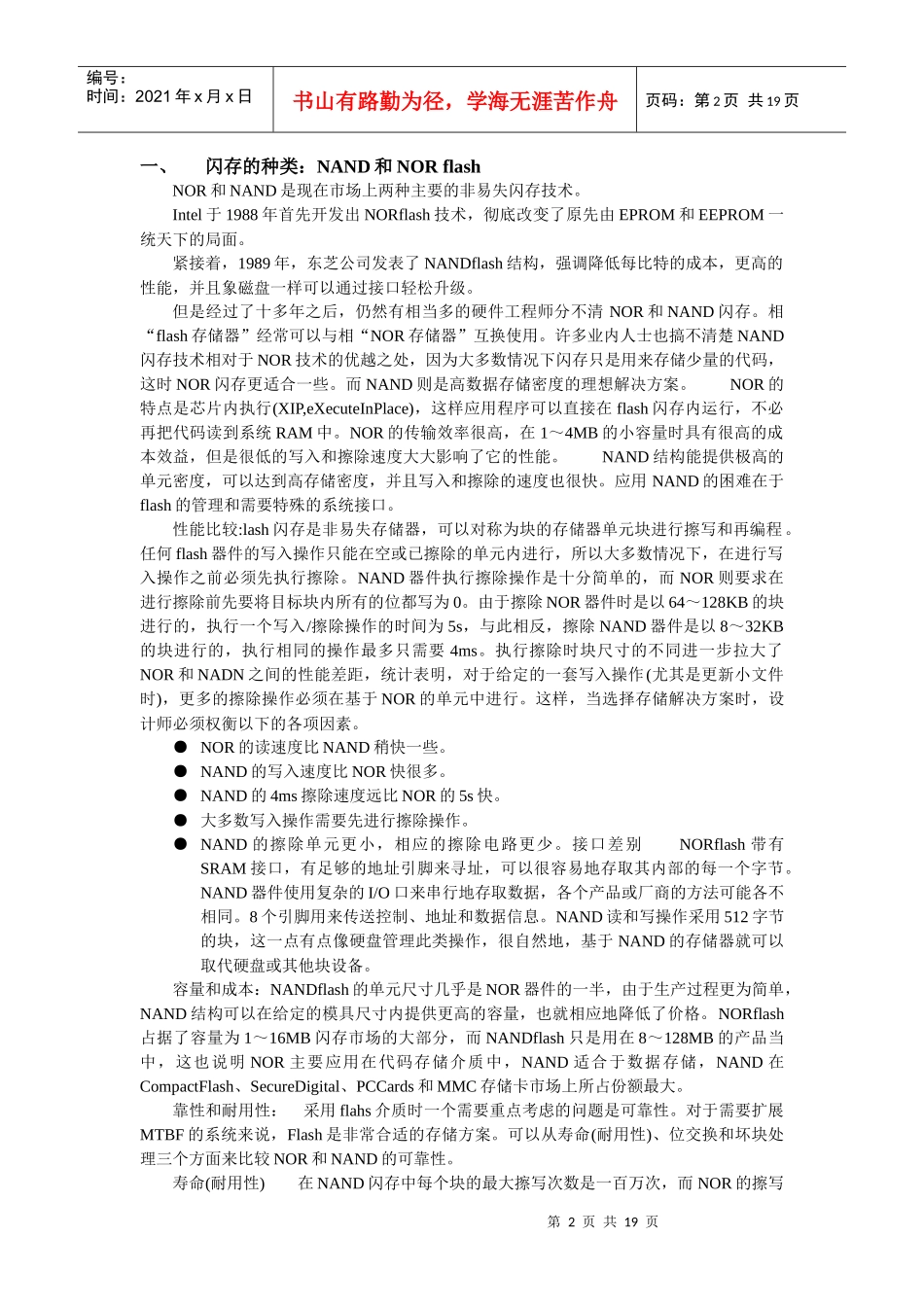 闪存市场分析_第2页