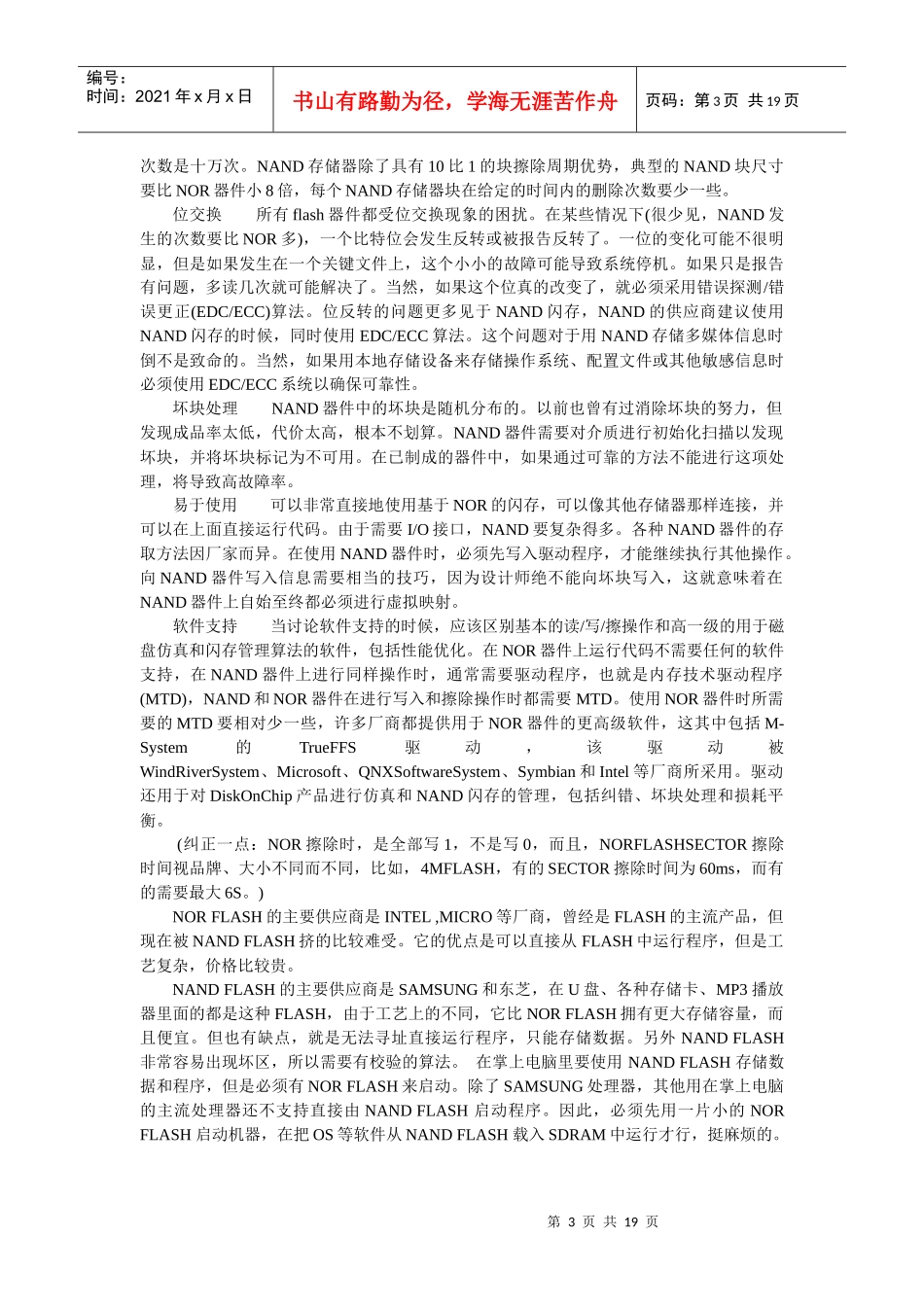 闪存市场分析_第3页