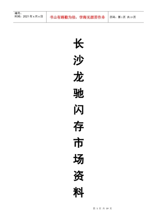 闪存市场分析