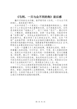 《马利，一只与众不同的狗》读后感