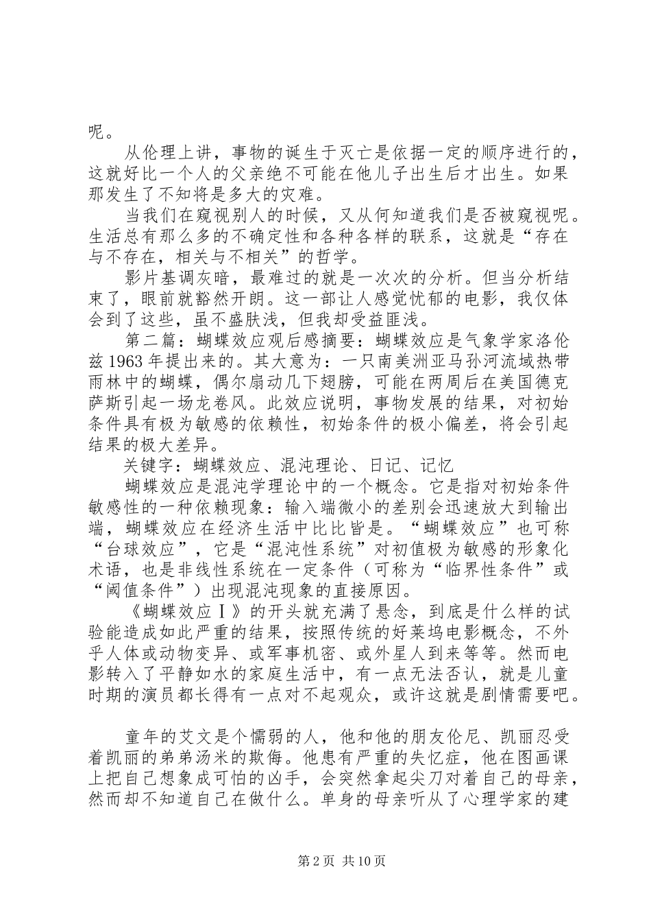 《蝴蝶效应》观后感_1_第2页