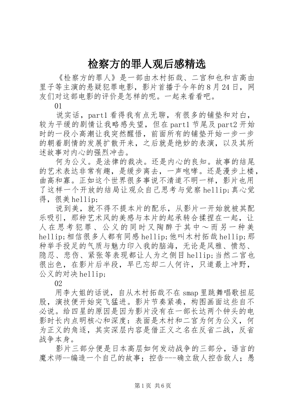 检察方的罪人观后感精选_第1页