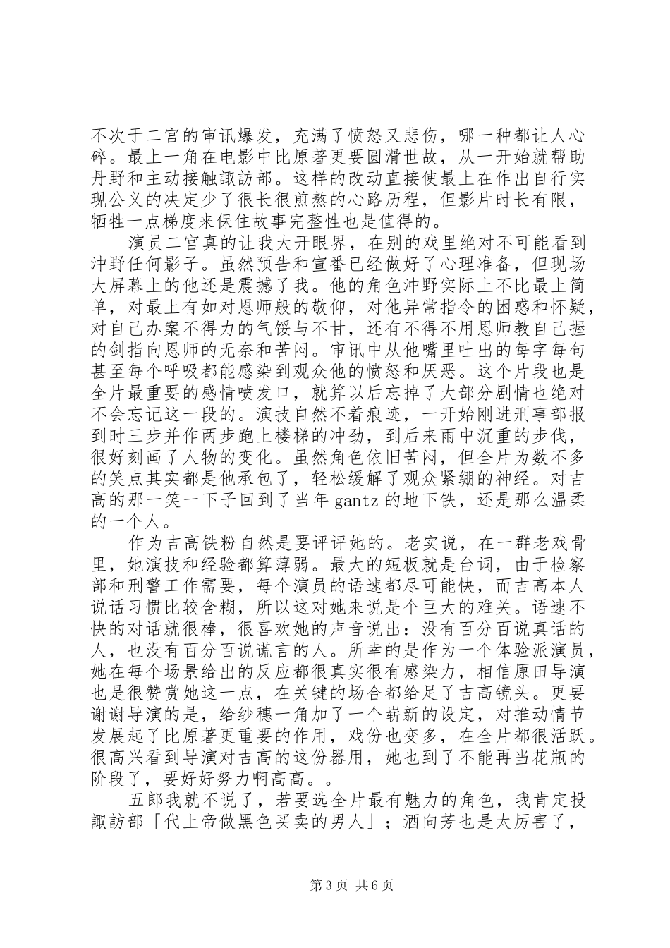 检察方的罪人观后感精选_第3页