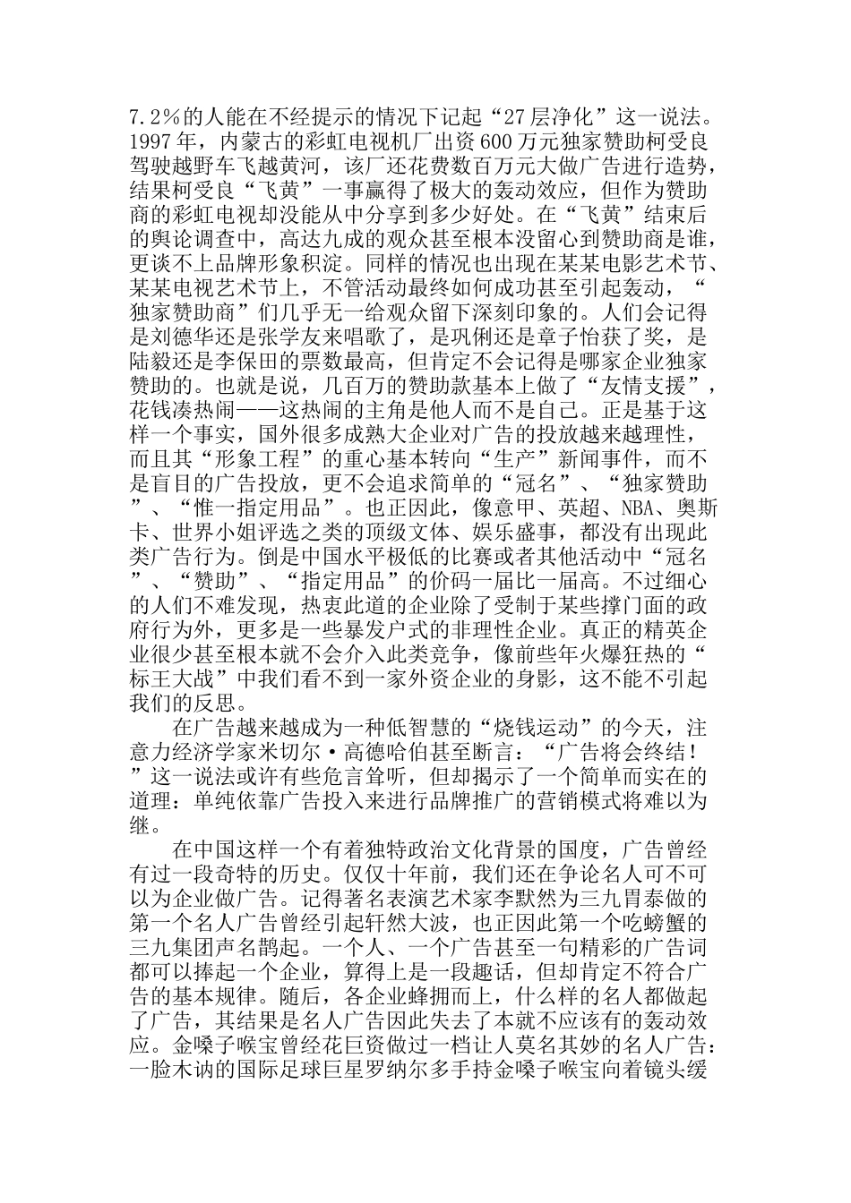 论广告的心理误区与现实困境_第2页