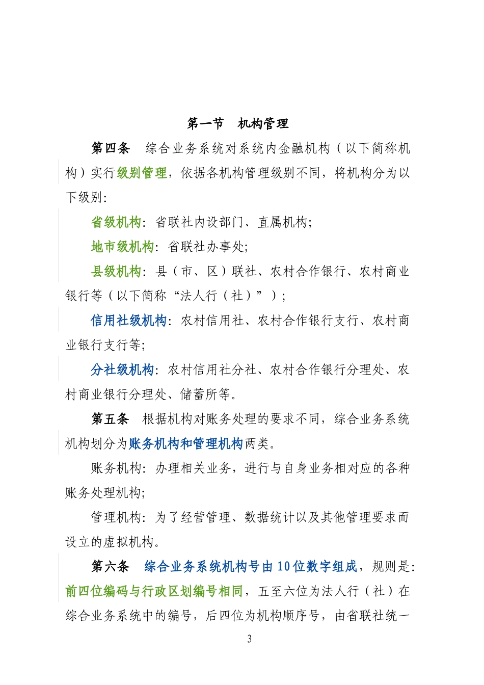 综合业务系统七项制度_第3页