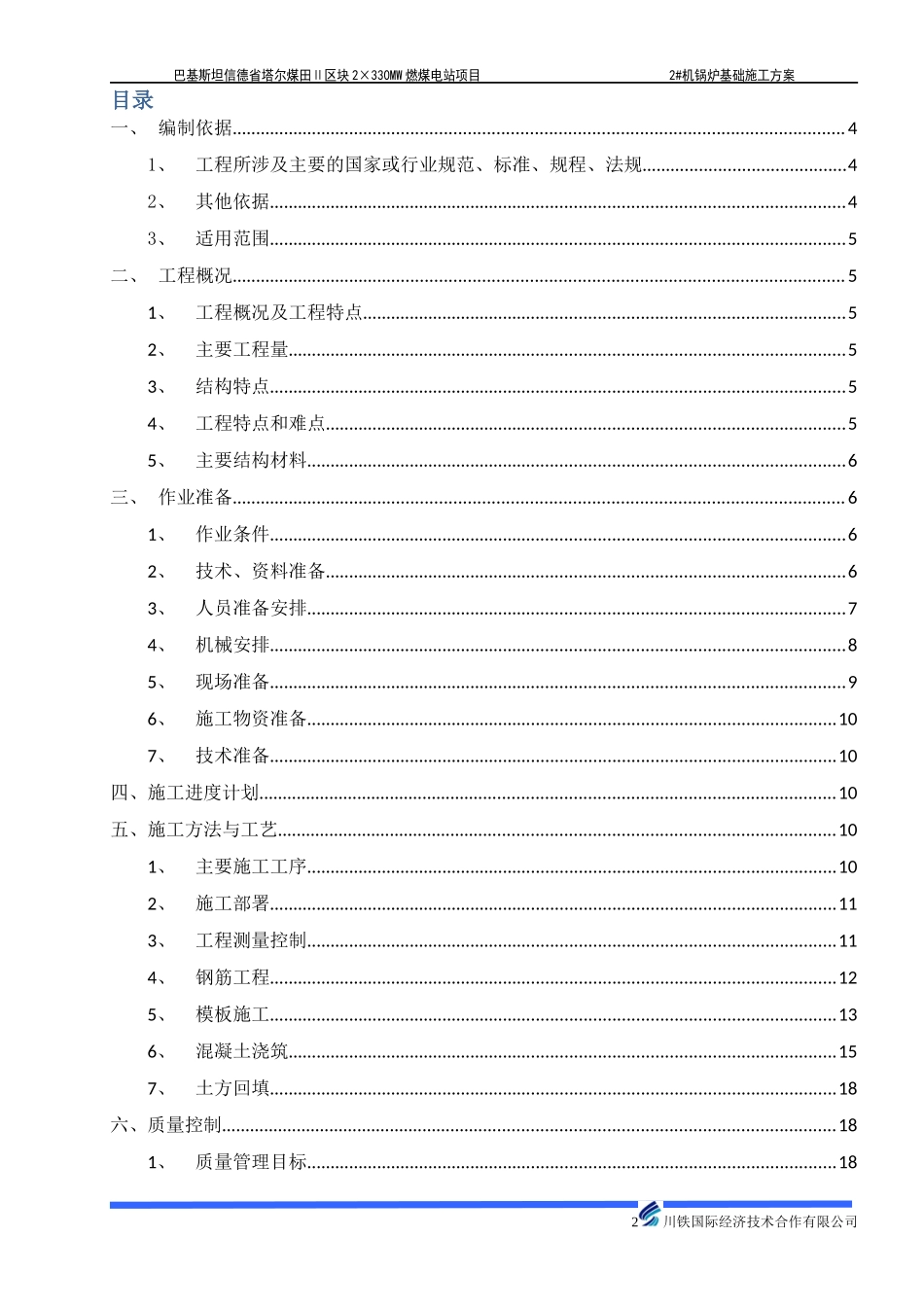 锅炉基础施工方案_第2页