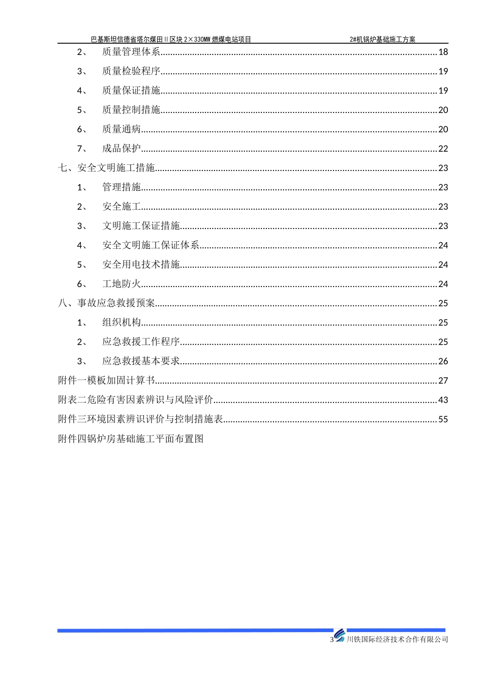 锅炉基础施工方案_第3页