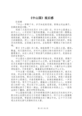 《中山国》观后感
