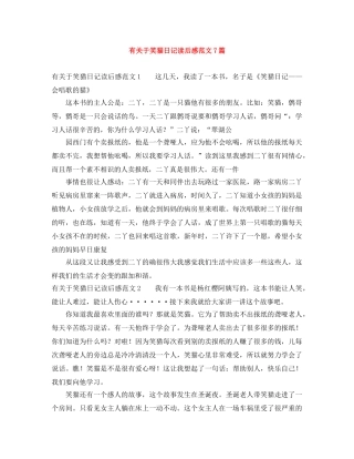 有关于笑猫日记读后感范文7篇 