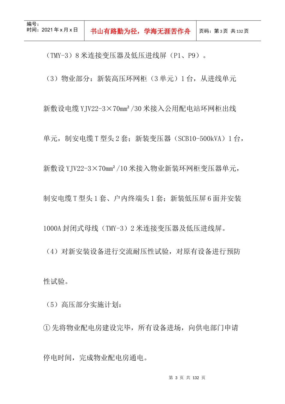 改建配电房及线路施工方案_第3页