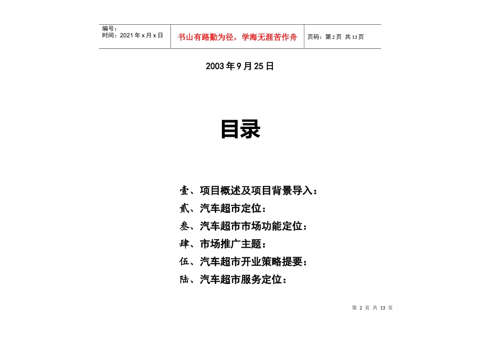 郑州秋季车展暨汽车超市活动营销方案_第2页