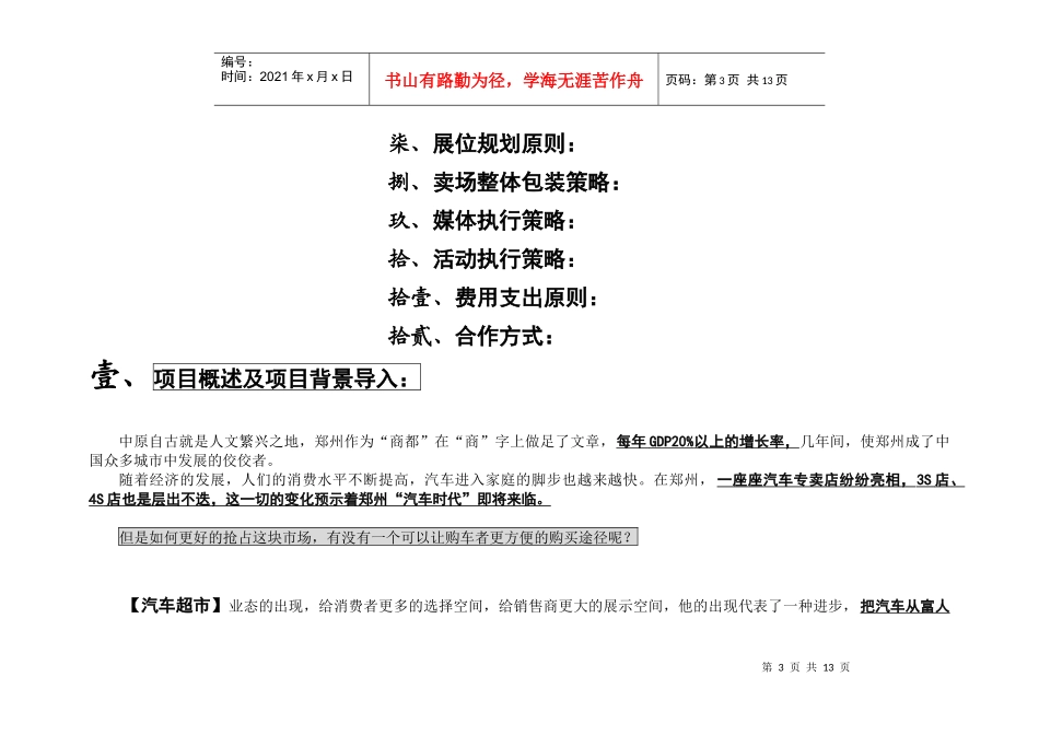 郑州秋季车展暨汽车超市活动营销方案_第3页